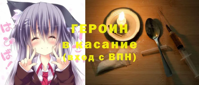 Героин хмурый  Видное 